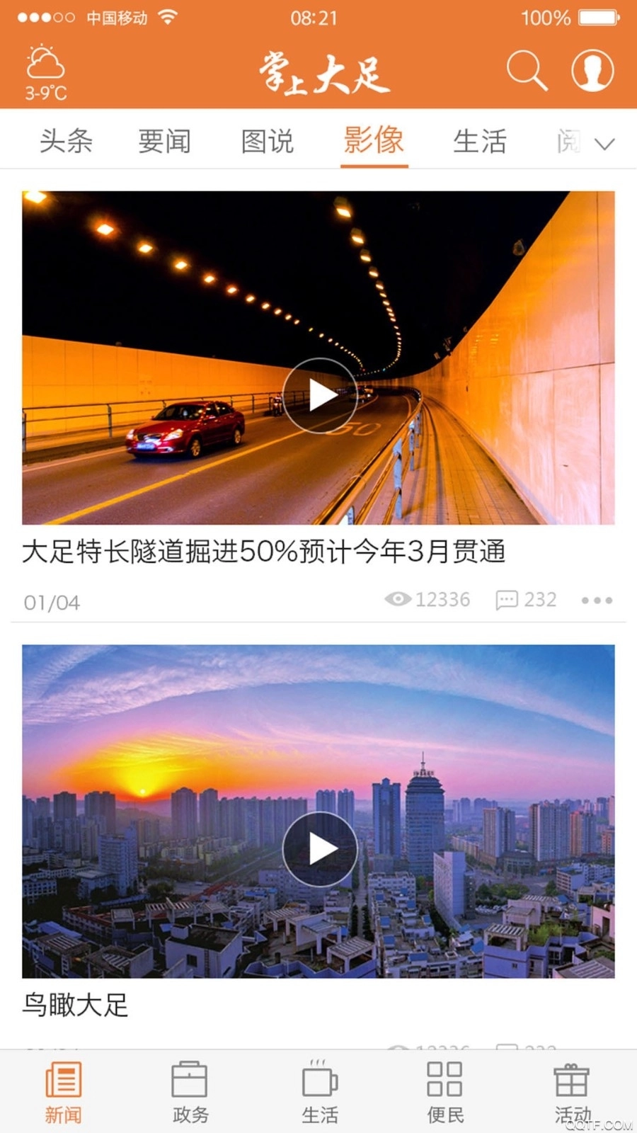 掌上大足手机最新版图3
