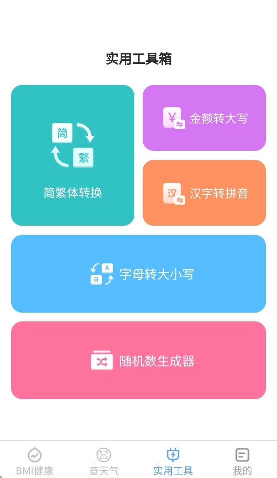 多宝工具无广告版图1