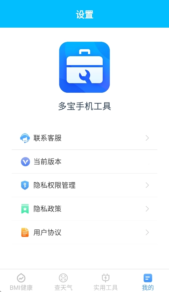 多宝工具无广告版图3