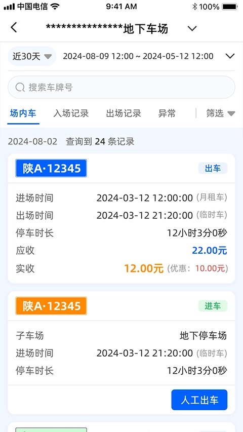 大掌柜管理端安卓免费版图3