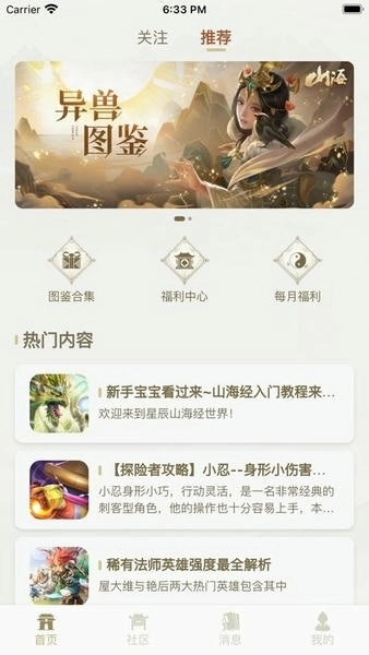 星辰谷官方最新版图1