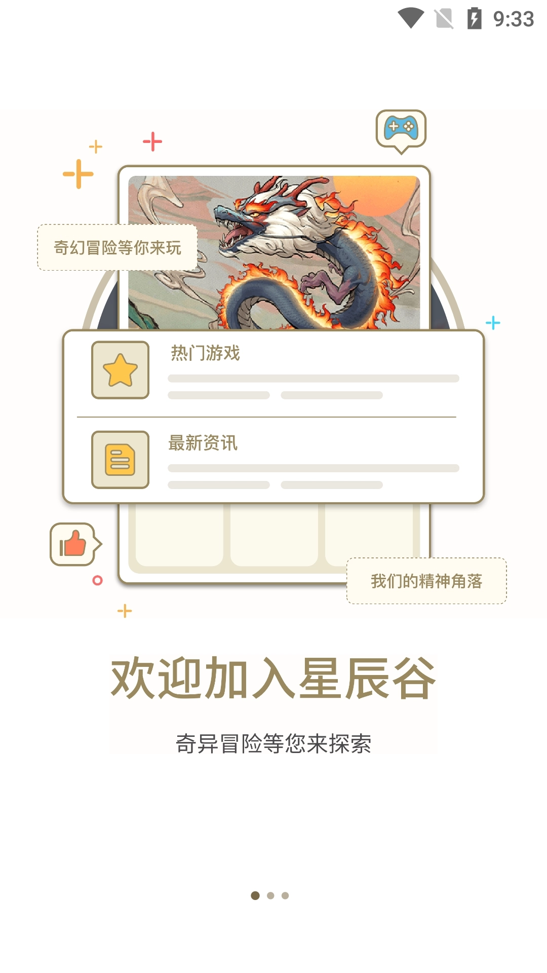 星辰谷官方最新版图2