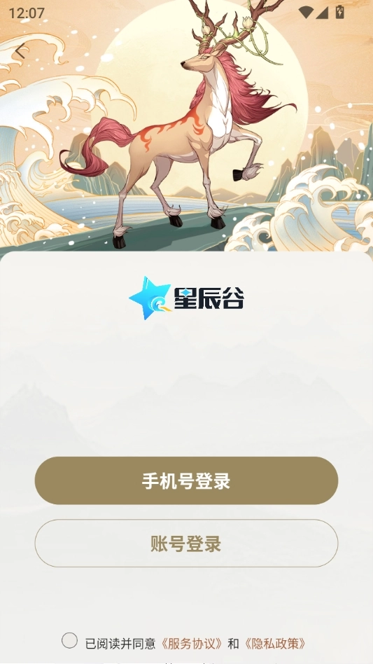 星辰谷官方最新版图3
