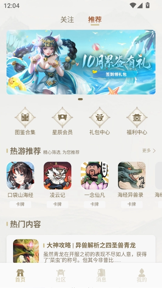 星辰谷官方最新版图4