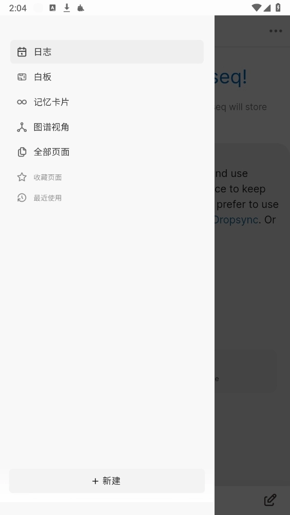 Logseq端安卓官方版图1