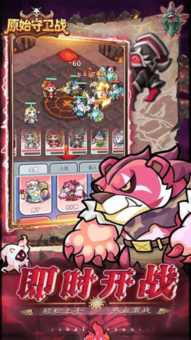 原始守卫战免费原版图2