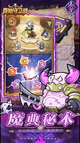 原始守卫战免费原版图3