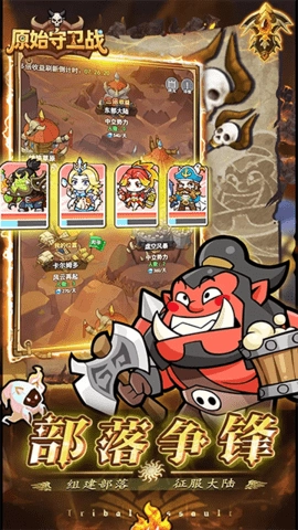 原始守卫战免费原版图5