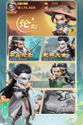 武侠称霸手游直装版图2