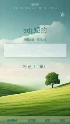 AI沉浸背单词安卓版图2
