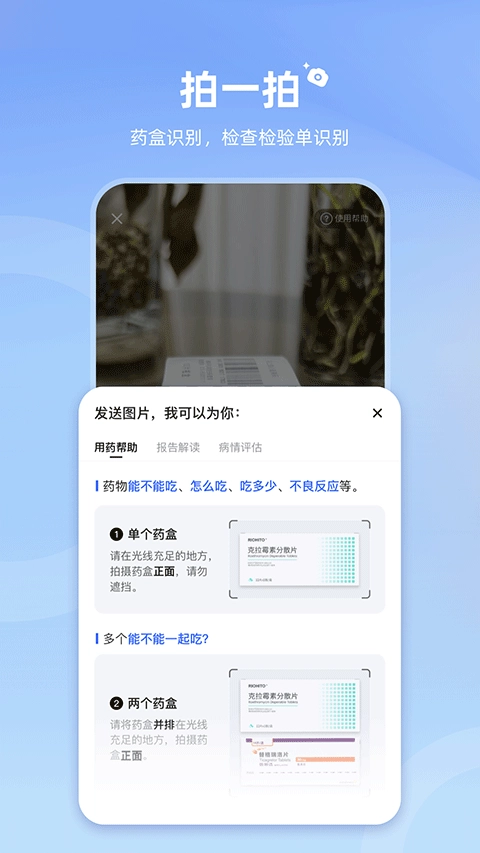 讯飞晓医最新免费版图3