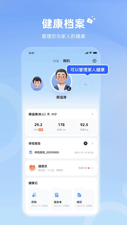 讯飞晓医最新免费版图2