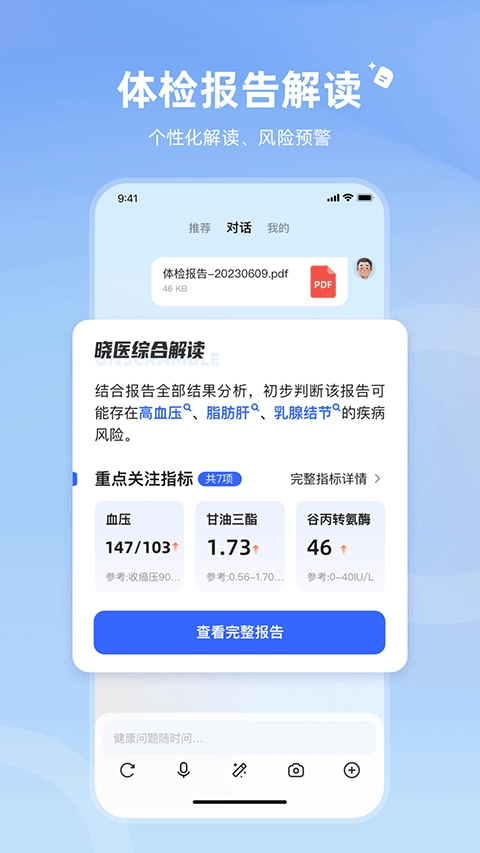 讯飞晓医最新免费版图4