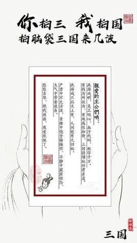 拍脑袋三国单机官方正版图1