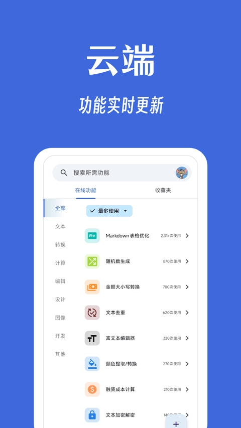 奇妙工具箱工具全开版图2