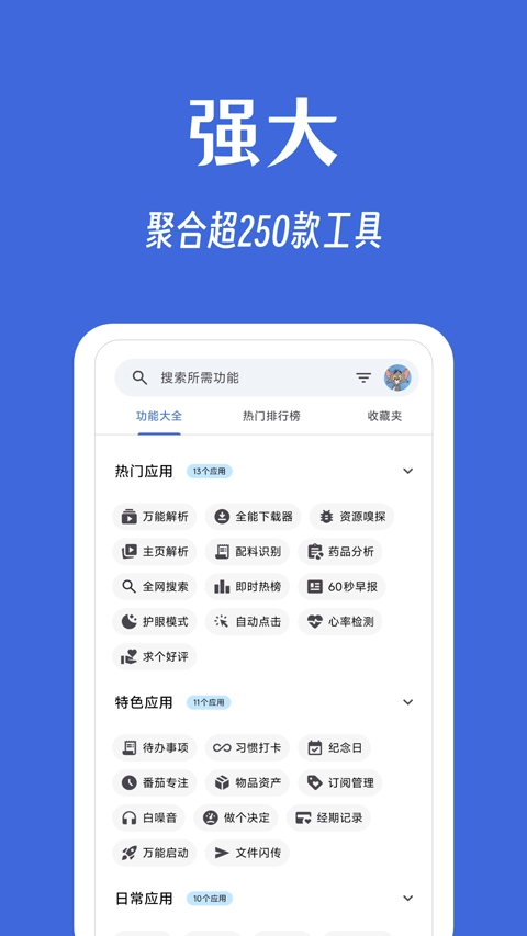 奇妙工具箱工具全开版图4