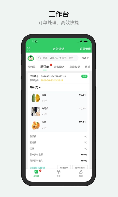 胖柚商家端线上销售软件安卓免费版图3