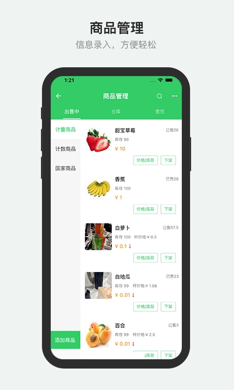 胖柚商家端线上销售软件安卓免费版图4