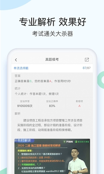 二建万题库手机最新版图1