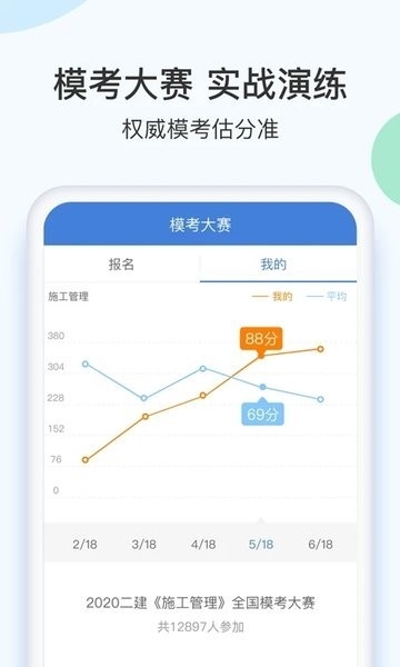 二建万题库手机最新版图3