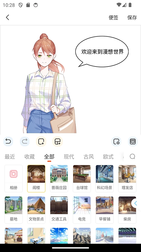 漫想世界创作版图4