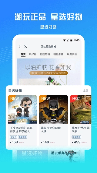 万达电影查询软件最新版图3