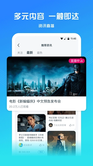 万达电影查询软件最新版图1