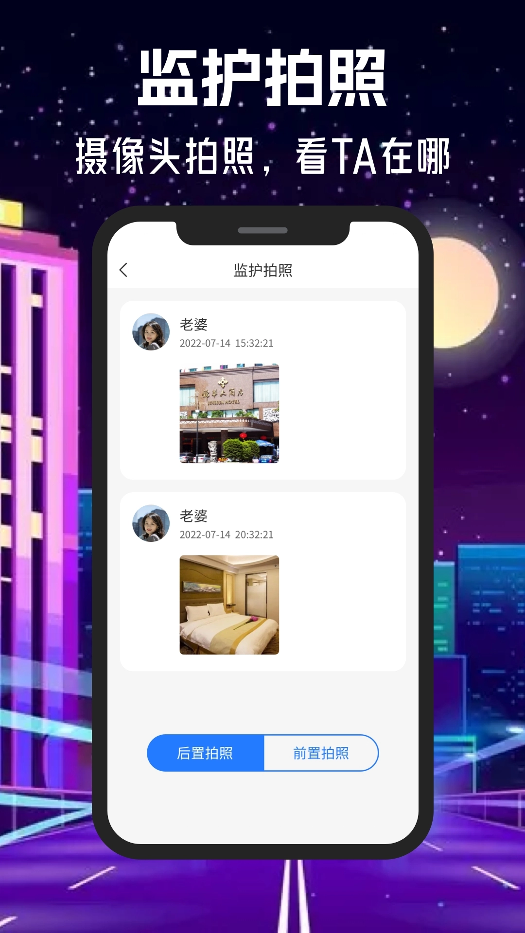 情侣守护安装最新版截图0