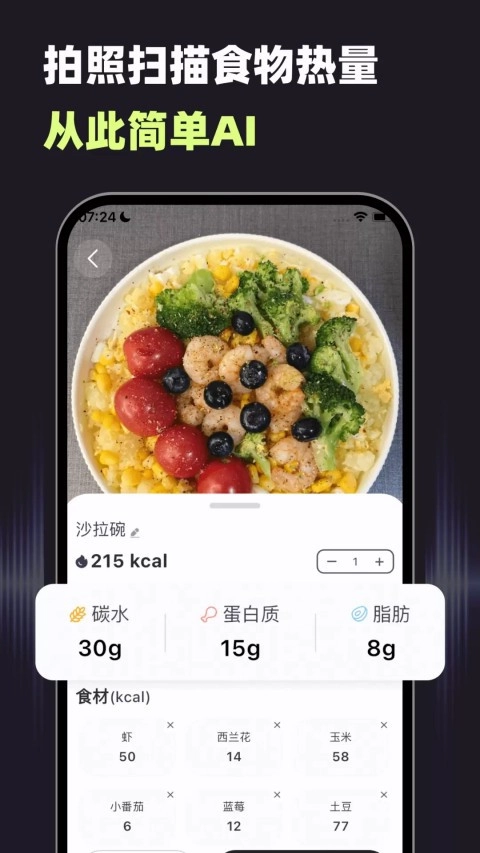 小卡健康减肥模式官方正版图3