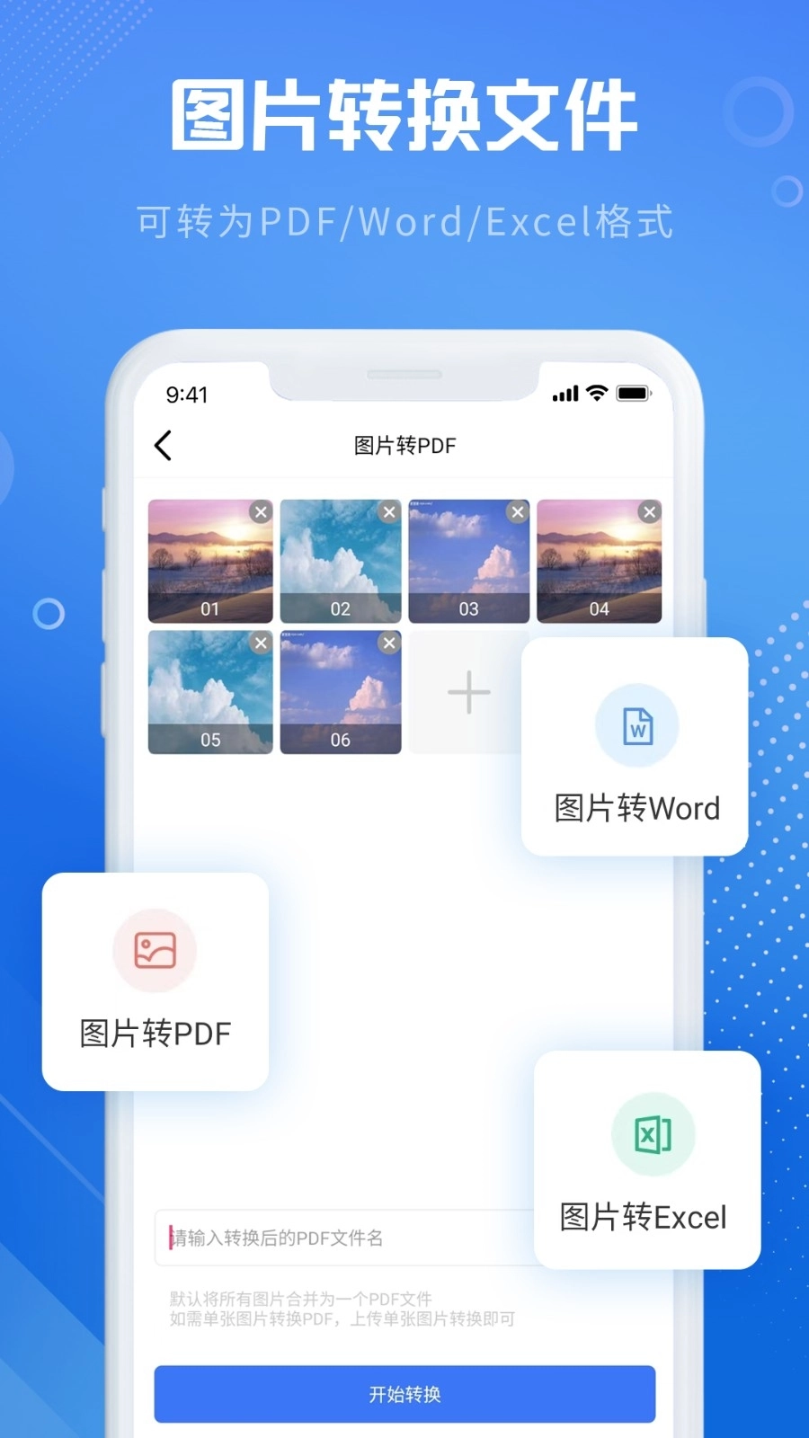 全能图片格式转换器手机版