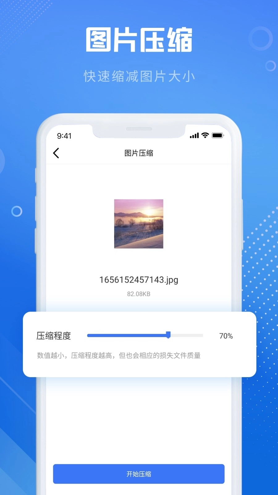 全能图片格式转换器手机版