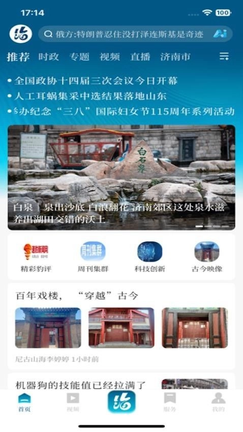 山海新闻官方版图2