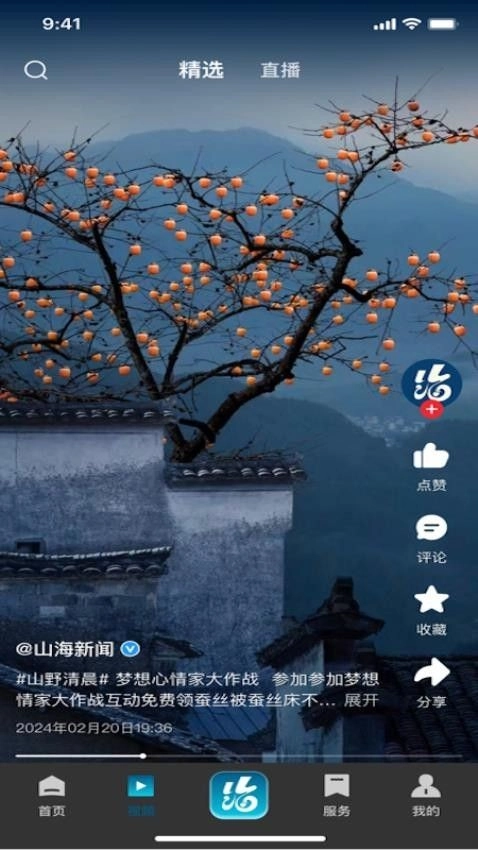 山海新闻官方版图3