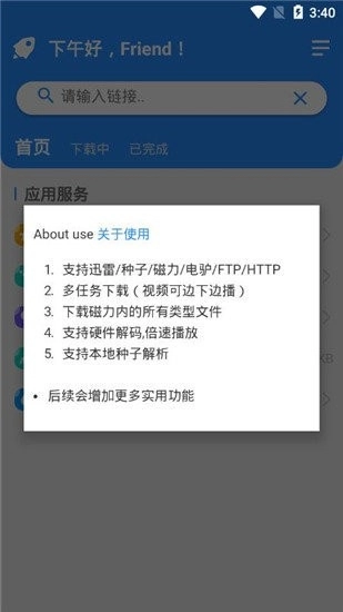 火箭BT器安卓版图2