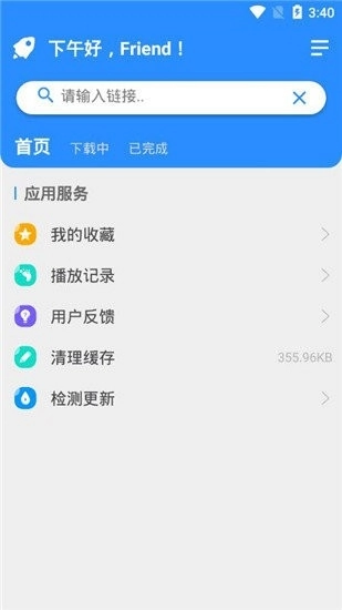 火箭BT器安卓版图1