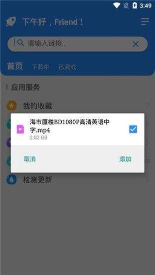 火箭BT器安卓版图3