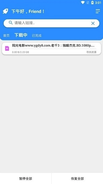 火箭BT器安卓版图4