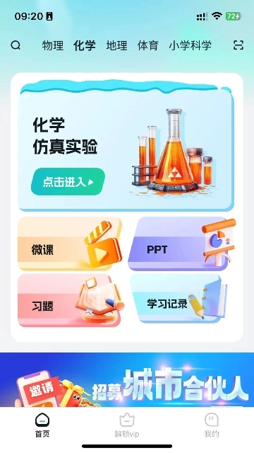 仿真实验平台最新版图1