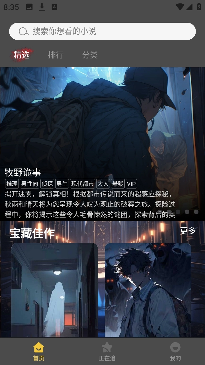 校园怪谈安卓官方版图2