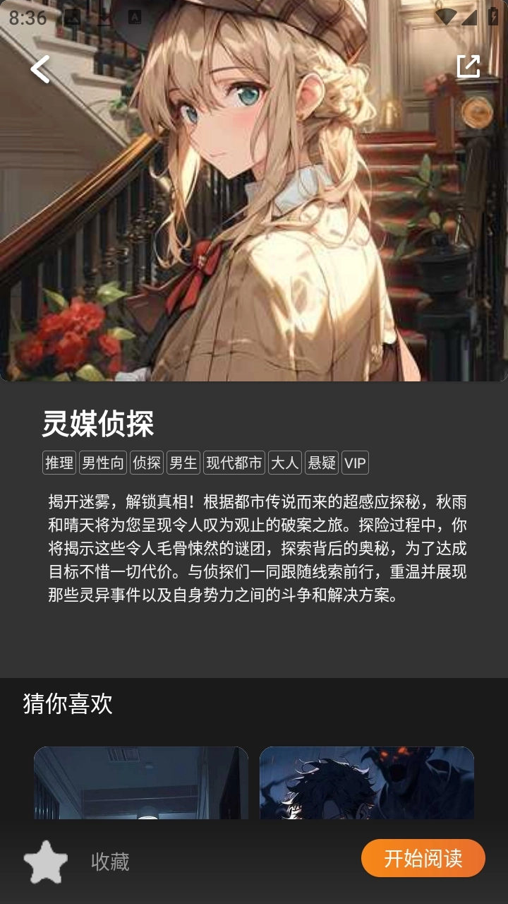 校园怪谈安卓官方版图4