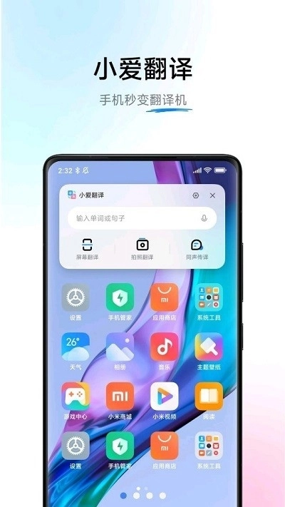 小爱翻译免费原版图2