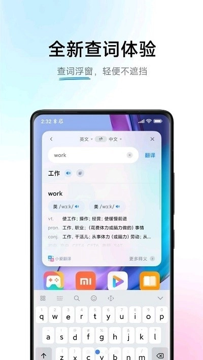 小爱翻译免费原版图1