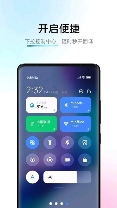 小爱翻译免费原版图4