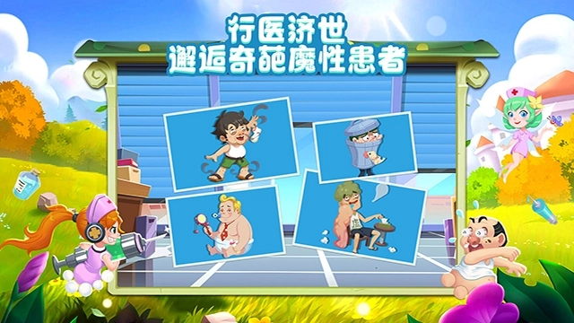 萌趣医院安卓直装版
