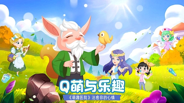 萌趣医院安卓直装版