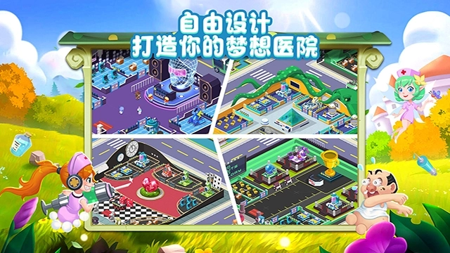 萌趣医院安卓直装版