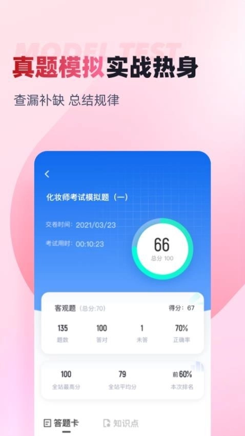 化妆师考试聚题库手机最新版图4