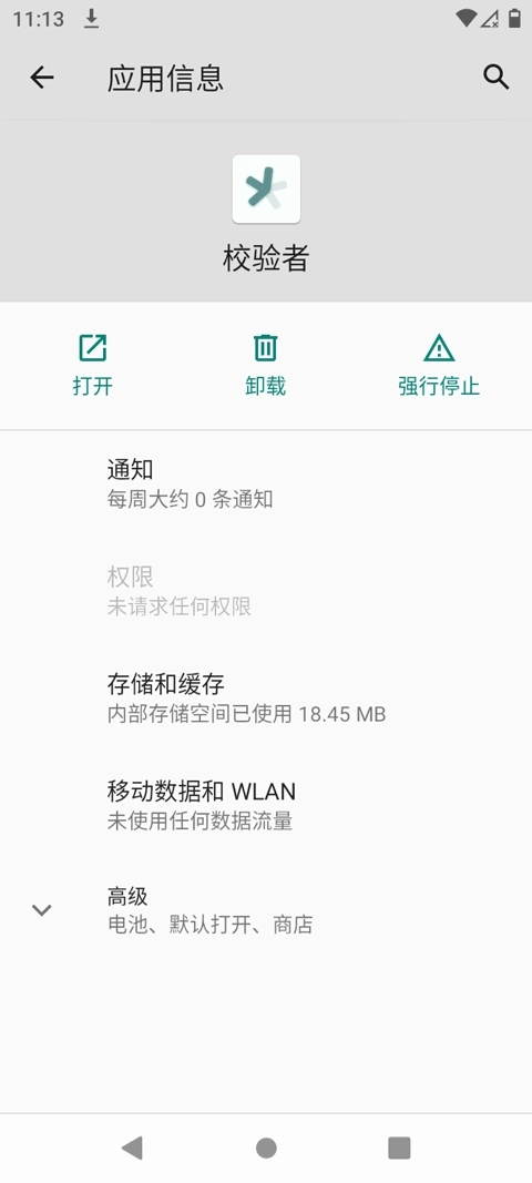 校验者本官方最新版图1
