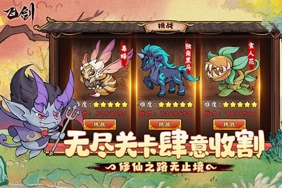 飞剑游戏最新版图1