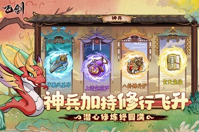 飞剑游戏最新版图2